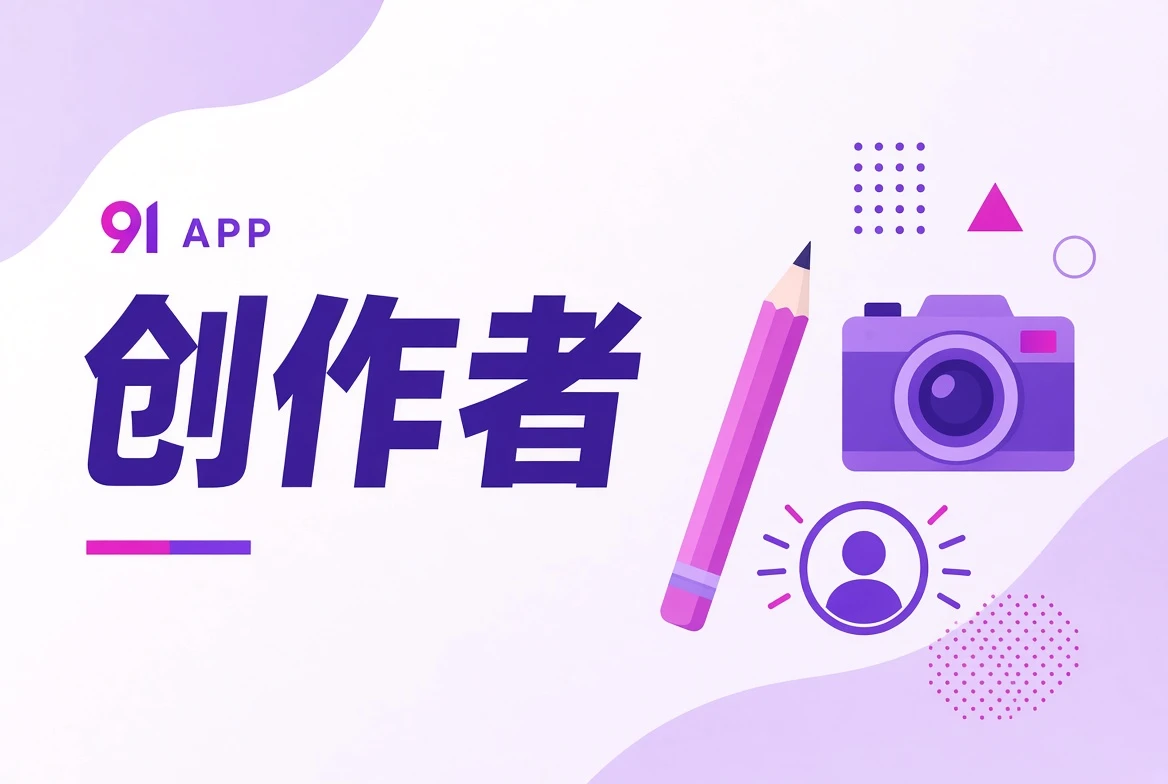 影像创作职责